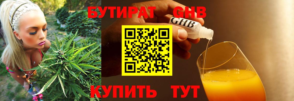 БУТИРАТ 1.4BDO Дербент