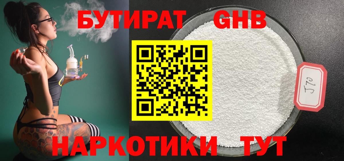 БУТИРАТ 99% Дербент
