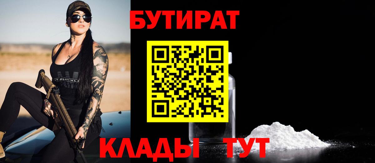 БУТИРАТ  Дербент  БУТИРАТ бутик 