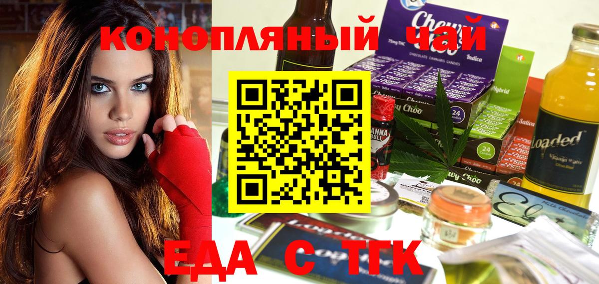 Еда ТГК конопля  Дербент 