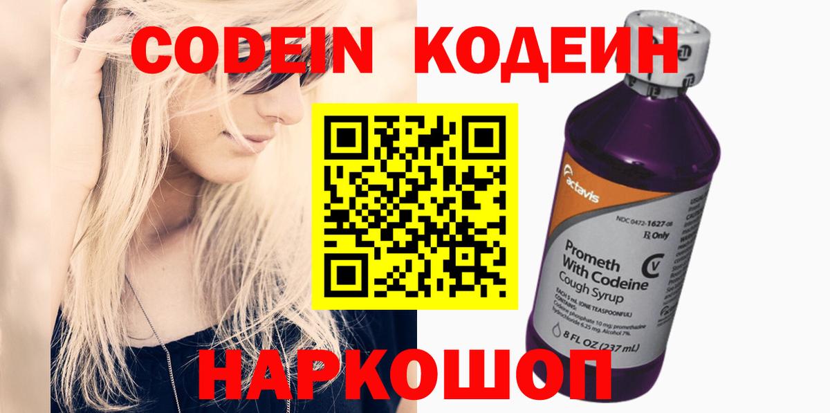Дербент  Кодеиновый сироп Lean Purple Drank  Вход с VPN  Codein Purple Drank 