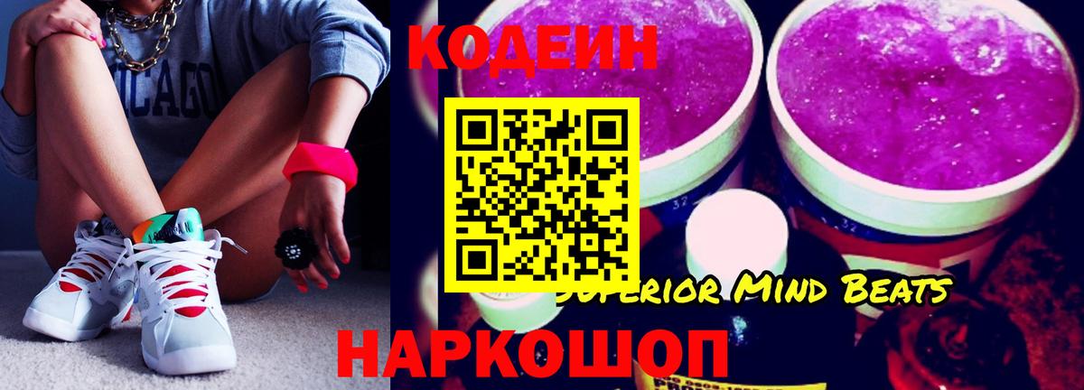Кодеиновый сироп Lean Purple Drank Дербент