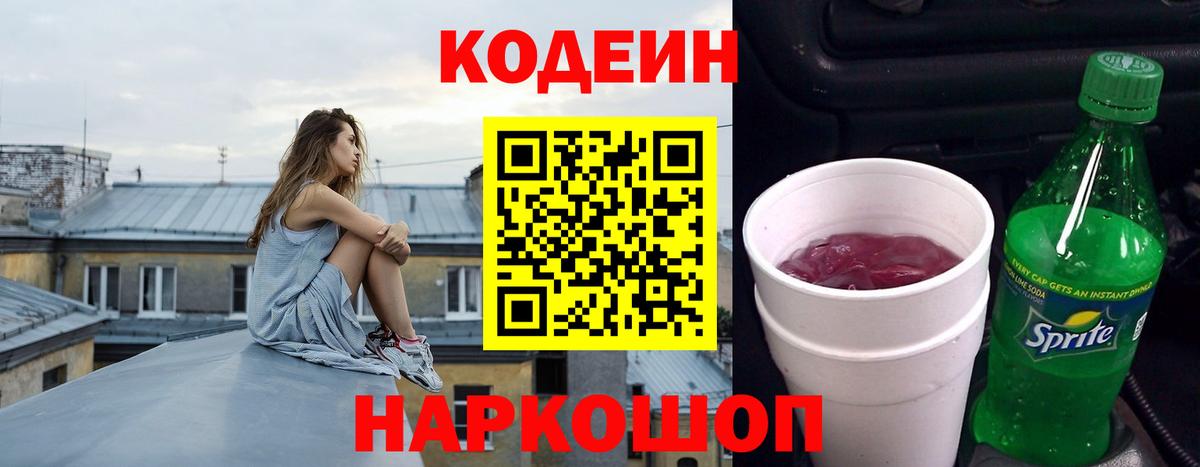 Кодеин напиток Lean (лин)  Дербент 