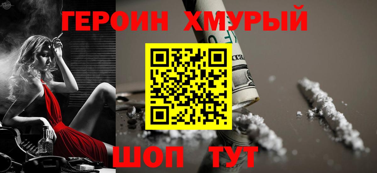 ГЕРОИН Heroin Дербент