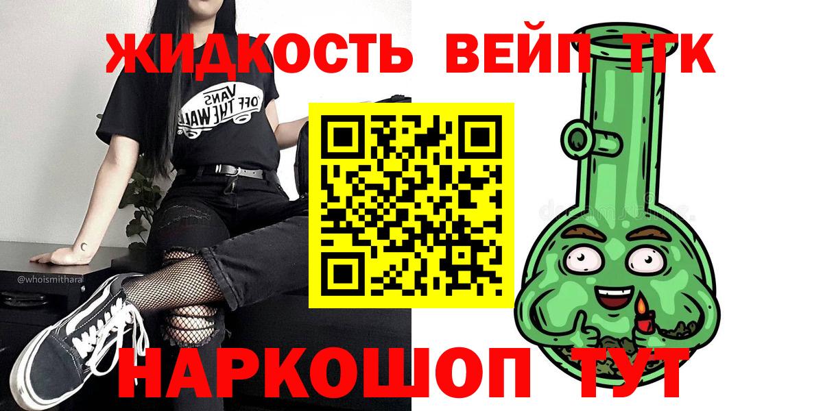 ТГК вейп Дербент