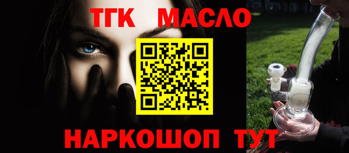 ТГК гашишное масло  Дистиллят ТГК вейп с тгк  Дербент  купить наркотик  kraken ONION  Вход с VPN 